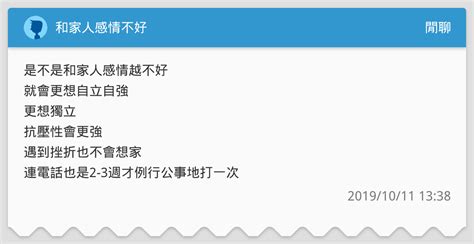 家人感情不好